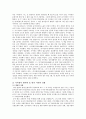 [동양사]사마광의 삶과 그의 업적 2페이지
