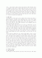 [동양사]사마광의 삶과 그의 업적 4페이지