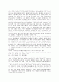 [동양사]사마광의 삶과 그의 업적 6페이지