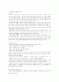 [동양사]사마광의 삶과 그의 업적 7페이지