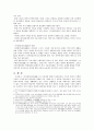 [동양사]사마광의 삶과 그의 업적 8페이지