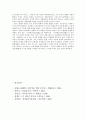 [동양사]사마광의 삶과 그의 업적 9페이지