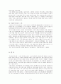 [이순신]민족영웅 이순신의 삶과 그의 위대한 업적 7페이지