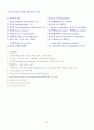 Differential Scanning Calorimetry(DSC) 24페이지