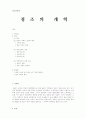 정조의 개혁 1페이지