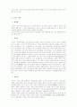 정조의 개혁 4페이지