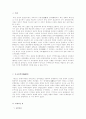 정조의 개혁 5페이지