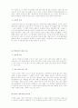 정조의 개혁 7페이지