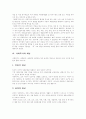 [사회복지][사회복지서비스]사회복지의 개념, 사회복지의 대상, 사회복지서비스의 종류, 사회복지시설의 현황과 문제점, 사회복지시설종사자와 사회복지사 제도, 사회복지의 적용대상의 확대방안 분석 3페이지
