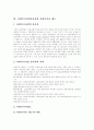 [사회복지][사회복지서비스]사회복지의 개념, 사회복지의 대상, 사회복지서비스의 종류, 사회복지시설의 현황과 문제점, 사회복지시설종사자와 사회복지사 제도, 사회복지의 적용대상의 확대방안 분석 10페이지