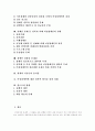 여성장애인 정의, 여성장애인 고용, 여성장애인 취업, 여성장애인 고용기회 확대, 여성장애인과 성폭력, 사례를 통해 본 성폭력 피해 여성장애인의 실태, 장애인 성관련 문제점, 여성장애인 성폭력 방지 과제 2페이지