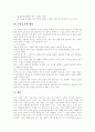 [토론][독서토론][독서][토론 유형][독서토론 실제][독서토론 평가][토론 유형][독서토론 평가]토론의 유형, 독서토론의 실제, 독서토론의 평가 분석(토론 유형, 독서토론 실제, 독서토론 평가, 독서토론) 11페이지