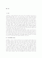[부정부패][부정부패방지][부정부패방지정책]부정부패와 시민성, 부정부패에 대한 국민일반의 인식, 부정부패 방지대책 수립의 일반원칙, 감사원의 역할과 개선 방안, 부정부패 방지를 위한 정책 방향 분석 2페이지