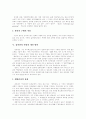 [부정부패][부정부패방지][부정부패방지정책]부정부패와 시민성, 부정부패에 대한 국민일반의 인식, 부정부패 방지대책 수립의 일반원칙, 감사원의 역할과 개선 방안, 부정부패 방지를 위한 정책 방향 분석 5페이지