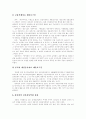 [부정부패][부정부패방지][부정부패방지정책]부정부패와 시민성, 부정부패에 대한 국민일반의 인식, 부정부패 방지대책 수립의 일반원칙, 감사원의 역할과 개선 방안, 부정부패 방지를 위한 정책 방향 분석 9페이지