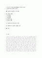 장애인복지 정의, 장애인복지 이념, 장애인복지 발달과정, 장애인복지 원칙, 정보화와 장애인복지 보편적서비스, 장애인복지정책 기본방향, 장애인재활, 장애아동 교육(보육), 장애인복지정책 과제와 전망 분석 2페이지