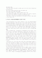 장애인복지 정의, 장애인복지 이념, 장애인복지 발달과정, 장애인복지 원칙, 정보화와 장애인복지 보편적서비스, 장애인복지정책 기본방향, 장애인재활, 장애아동 교육(보육), 장애인복지정책 과제와 전망 분석 10페이지