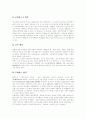 [이탈리아][이탈리아문화][이탈리아의 문화][이탈리아의 정치]이탈리아의 요리, 이탈리아의 치즈, 이탈리아의 미술, 이탈리아의 패션, 이탈리아의 언론, 이탈리아의 장례, 이탈리아의 정부형태 분석 7페이지