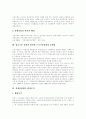 [산재보험]산재보험(산업재해보상보험) 개념,의의, 산재보험(산업재해보상보험) 관리조직, 산재근로자 재활사업, 선진국 산재보험(산업재해보상보험) 사례, 향후 산재보험(산업재해보상보험) 정책과제 4페이지