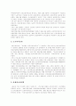 [산재보험]산재보험(산업재해보상보험) 개념,의의, 산재보험(산업재해보상보험) 관리조직, 산재근로자 재활사업, 선진국 산재보험(산업재해보상보험) 사례, 향후 산재보험(산업재해보상보험) 정책과제 5페이지