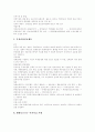 [산재보험]산재보험(산업재해보상보험) 개념,의의, 산재보험(산업재해보상보험) 관리조직, 산재근로자 재활사업, 선진국 산재보험(산업재해보상보험) 사례, 향후 산재보험(산업재해보상보험) 정책과제 9페이지