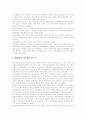 [산재보험]산재보험(산업재해보상보험) 개념,의의, 산재보험(산업재해보상보험) 관리조직, 산재근로자 재활사업, 선진국 산재보험(산업재해보상보험) 사례, 향후 산재보험(산업재해보상보험) 정책과제 11페이지