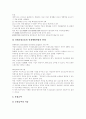 [산재보험]산재보험(산업재해보상보험) 개념,의의, 산재보험(산업재해보상보험) 관리조직, 산재근로자 재활사업, 선진국 산재보험(산업재해보상보험) 사례, 향후 산재보험(산업재해보상보험) 정책과제 17페이지