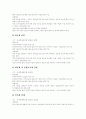 창업 정의, 창업 유형, 창업과 세무, 창업중소 및 벤처기업에 대한 조세특례, 벤처기업에 대한 조세지원제도, 창업과정, 창업자금조달, 창업요소, 벤처기업 경영전략, 벤처기업 현황,문제점, 벤처기업 성공전략 6페이지