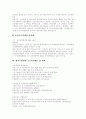 창업 정의, 창업 유형, 창업과 세무, 창업중소 및 벤처기업에 대한 조세특례, 벤처기업에 대한 조세지원제도, 창업과정, 창업자금조달, 창업요소, 벤처기업 경영전략, 벤처기업 현황,문제점, 벤처기업 성공전략 7페이지