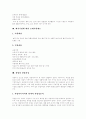 창업 정의, 창업 유형, 창업과 세무, 창업중소 및 벤처기업에 대한 조세특례, 벤처기업에 대한 조세지원제도, 창업과정, 창업자금조달, 창업요소, 벤처기업 경영전략, 벤처기업 현황,문제점, 벤처기업 성공전략 8페이지
