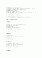창업 정의, 창업 유형, 창업과 세무, 창업중소 및 벤처기업에 대한 조세특례, 벤처기업에 대한 조세지원제도, 창업과정, 창업자금조달, 창업요소, 벤처기업 경영전략, 벤처기업 현황,문제점, 벤처기업 성공전략 16페이지