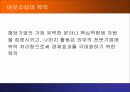 아웃소싱의 형태와 특징 4페이지