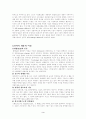 여행사의 전략적 제휴 3페이지