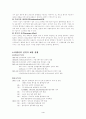 여행사의 전략적 제휴 4페이지
