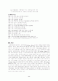 여행사의 전략적 제휴 8페이지