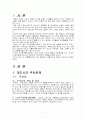 대도시의 주차문제 및 교통안전 2페이지