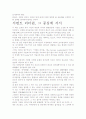 [우수 평가 자료]서번트 리더쉽 독후감-교훈과 시사점을 중심으로 5페이지