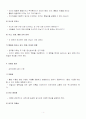 성격의 패러다임과 성격 연구 방법 4페이지