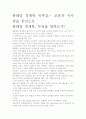 [우수 평가 자료]롱테일 경제학 독후감,- 교훈과 시사점을 중심으로 2페이지