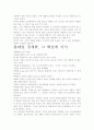 [우수 평가 자료]롱테일 경제학 독후감,- 교훈과 시사점을 중심으로 4페이지