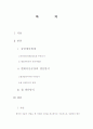 현대자동차의 생산방식 1페이지