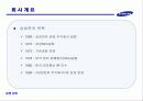 삼성전자의 생산방식 3페이지