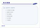 삼성전자의 생산방식 5페이지