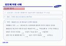 삼성전자의 생산방식 11페이지