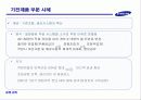 삼성전자의 생산방식 20페이지