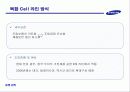 삼성전자의 생산방식 23페이지