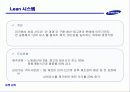 삼성전자의 생산방식 26페이지
