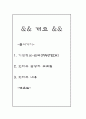 팬텍기업방문, 마케팅담당자 인터뷰 2페이지