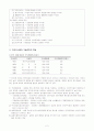 치아우식증과 치주조직병 2페이지
