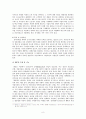 정부출연연구기관의 전략적 성과관리 방안에 관한 연구 8페이지